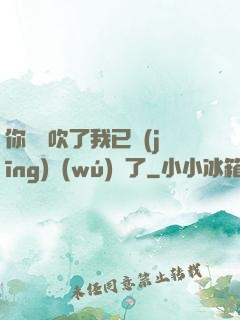 你們別吹了我已經(jīng)無(wú)敵了