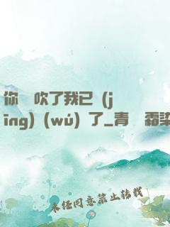 你們別吹了我已經(jīng)無(wú)敵了