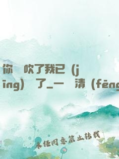 你們別吹了我已經(jīng)無敵了