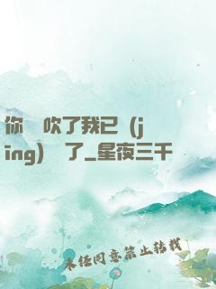 你們別吹了我已經(jīng)無敵了