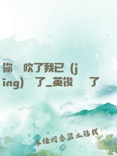 你們別吹了我已經(jīng)無敵了