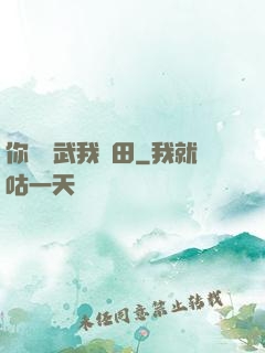 你們練武我種田