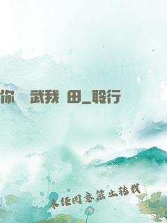 你們練武我種田