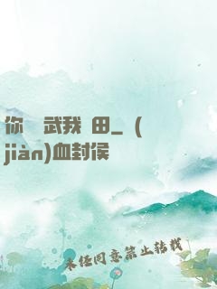 你們練武我種田