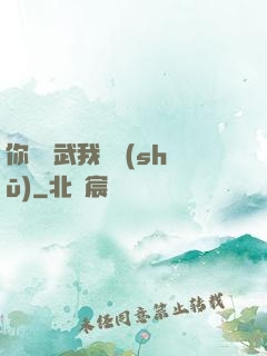 你們練武我讀書(shū)