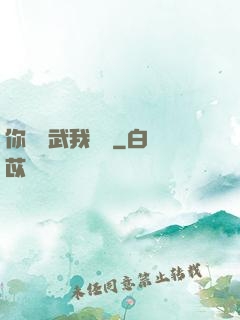 你們練武我讀書