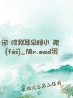 你別咬我耳朵呀小說免費(fèi)