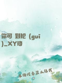 你可愛到犯規(guī)