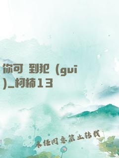 你可愛到犯規(guī)