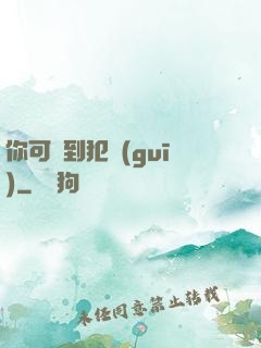 你可愛到犯規(guī)