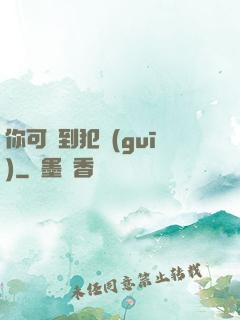 你可愛到犯規(guī)