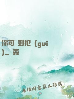 你可愛到犯規(guī)