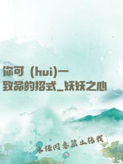 你可會(huì)一擊致命的招式