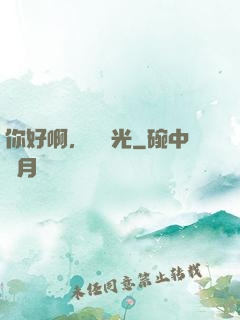 你好啊，舊時光