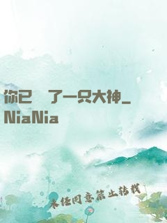你已虜獲了一只大神