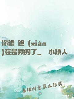 你很強但現(xiàn)在是我的了