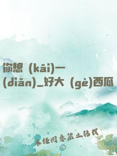 你想開(kāi)一點(diǎn)