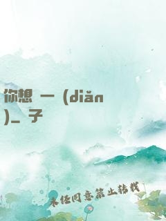 你想開一點(diǎn)