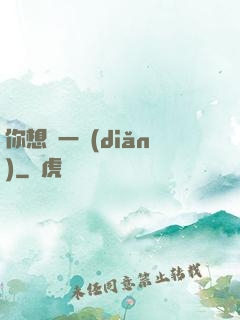 你想開一點(diǎn)