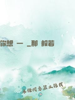 你想開一點
