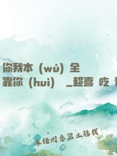 你我本無(wú)緣全靠你會(huì)掙錢
