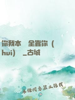你我本無緣全靠你會(huì)掙錢