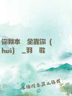 你我本無緣全靠你會(huì)掙錢