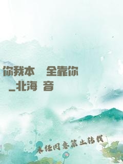 你我本無緣全靠你會掙錢