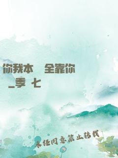 你我本無緣全靠你會掙錢