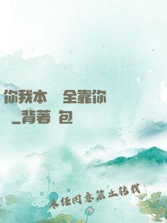 你我本無緣全靠你會掙錢