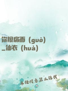 你擦肩而過(guò)