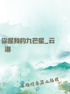 你是我的九芒星