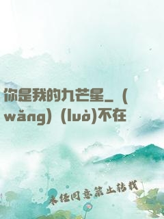 你是我的九芒星