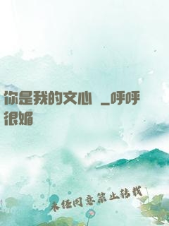 你是我的文心蘭