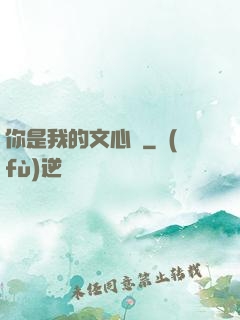 你是我的文心蘭