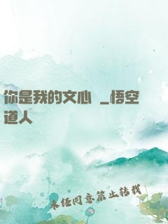 你是我的文心蘭