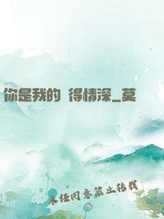 你是我的難得情深