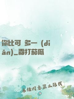 你比可愛多一點(diǎn)