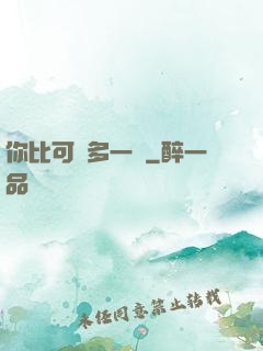 你比可愛多一點