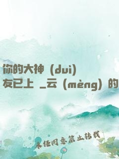 你的大神隊(duì)友已上線