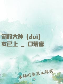 你的大神隊(duì)友已上線