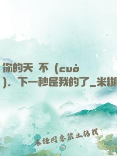 你的天賦不錯(cuò)，下一秒是我的了