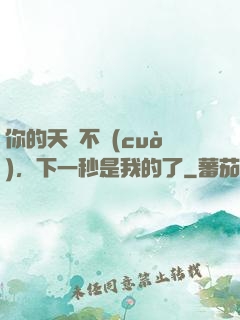 你的天賦不錯(cuò)，下一秒是我的了