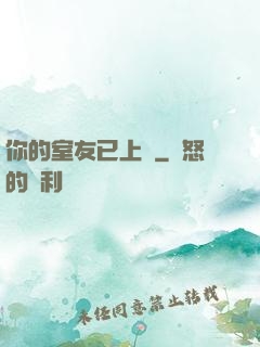 你的室友已上線