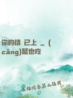 你的情敵已上線