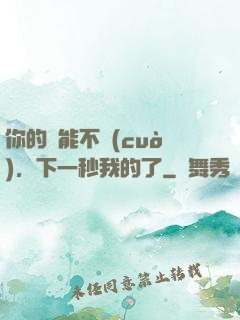 你的異能不錯(cuò)，下一秒我的了