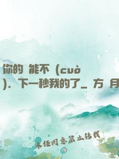你的異能不錯(cuò)，下一秒我的了