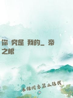 你終究是愛我的