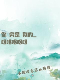 你終究是愛我的