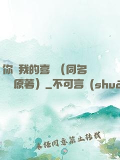 你給我的喜歡（同名電視劇原著）